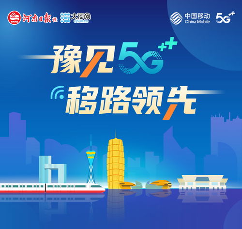 豫見5G，移路領(lǐng)先 5G賦能煤炭產(chǎn)業(yè)，構(gòu)建綠色安全高效新生態(tài)
