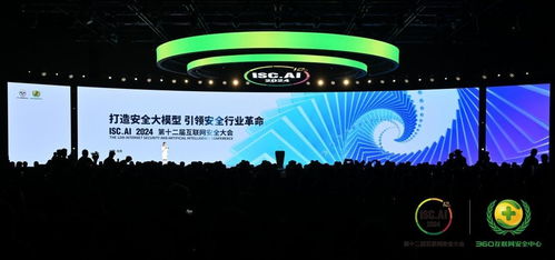 共赴安全AI新紀(jì)元 ISC.AI 2024在京開(kāi)幕，聚焦安全與人工智能融合創(chuàng)新與互聯(lián)網(wǎng)數(shù)據(jù)服務(wù)