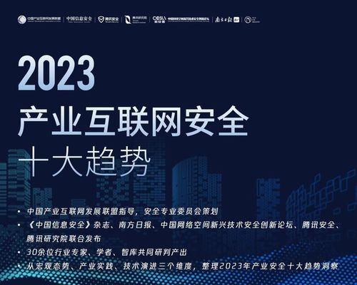 院士推薦 萬(wàn)字深度解析——2023年產(chǎn)業(yè)互聯(lián)網(wǎng)數(shù)據(jù)服務(wù)面臨的十大安全新趨勢(shì)
